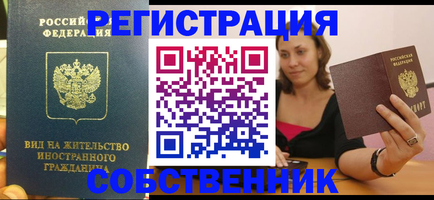 прописка в квартире в Ярославской области