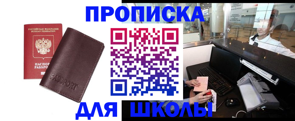 прописка для школы в Ярославской области